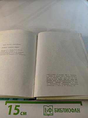 Родина нашего друга (Книга о М. М. Пришвине)