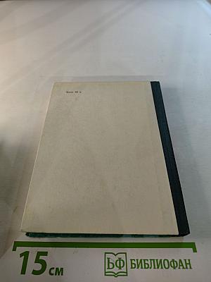 Родина нашего друга (Книга о М. М. Пришвине)