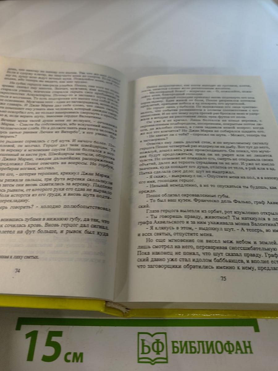 Любовь и оружие; Венецианская маска. Том 3