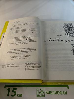 Любовь и оружие; Венецианская маска. Том 3