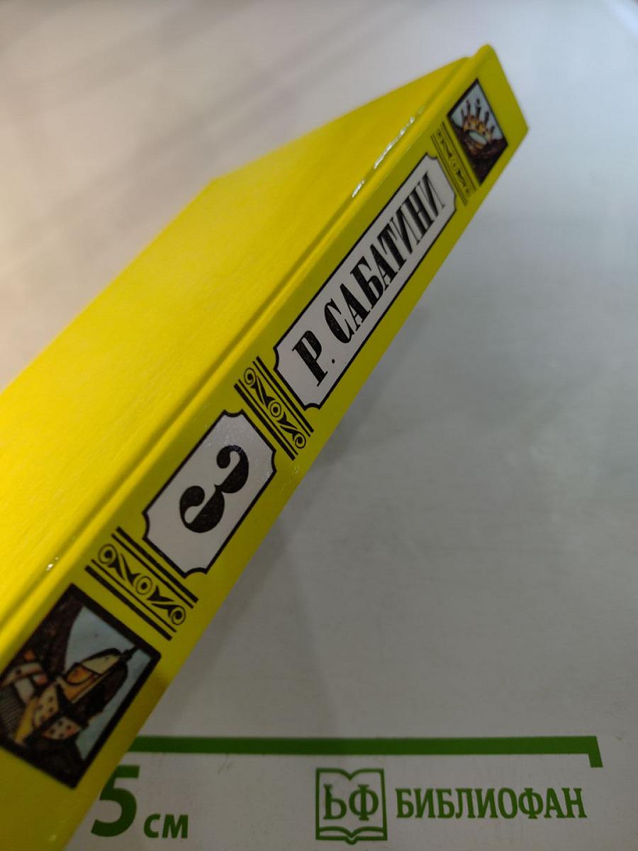 Любовь и оружие; Венецианская маска. Том 3