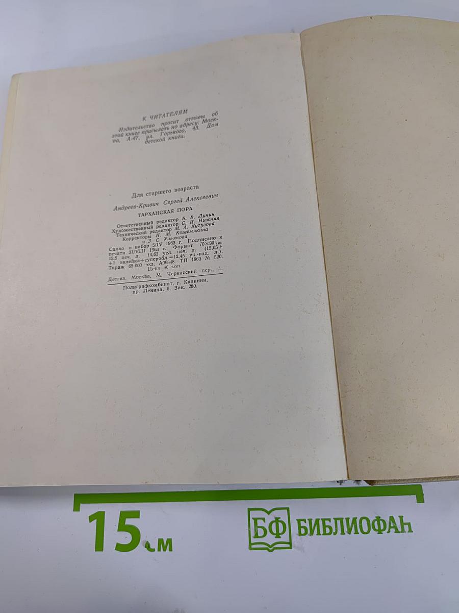 Тарханская пора