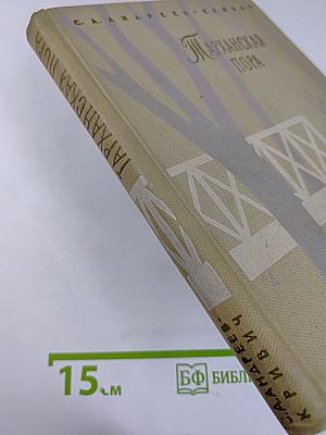 Тарханская пора