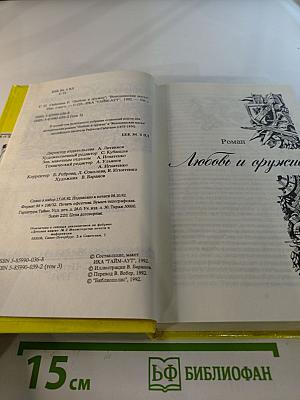Рафаэль Сабатини. Том 3: Любовь и оружие, Венецианская маска