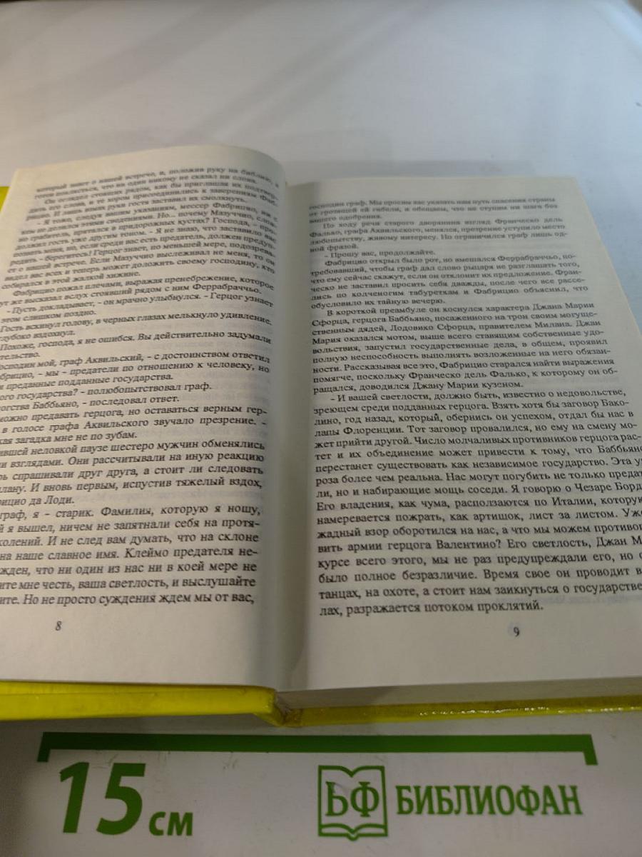 Рафаэль Сабатини. Том 3: Любовь и оружие, Венецианская маска