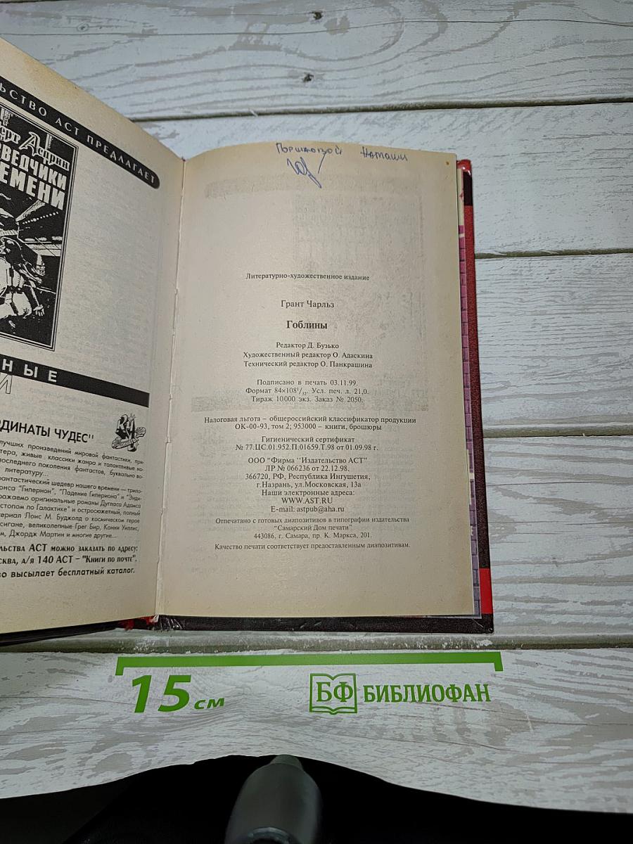 Гоблины