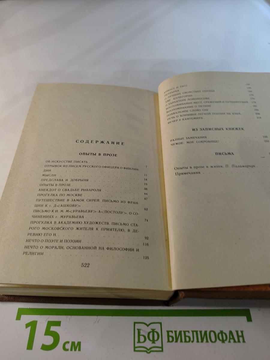 Константин Батюшков. Избранная проза