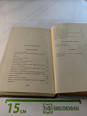 Константин Батюшков. Избранная проза