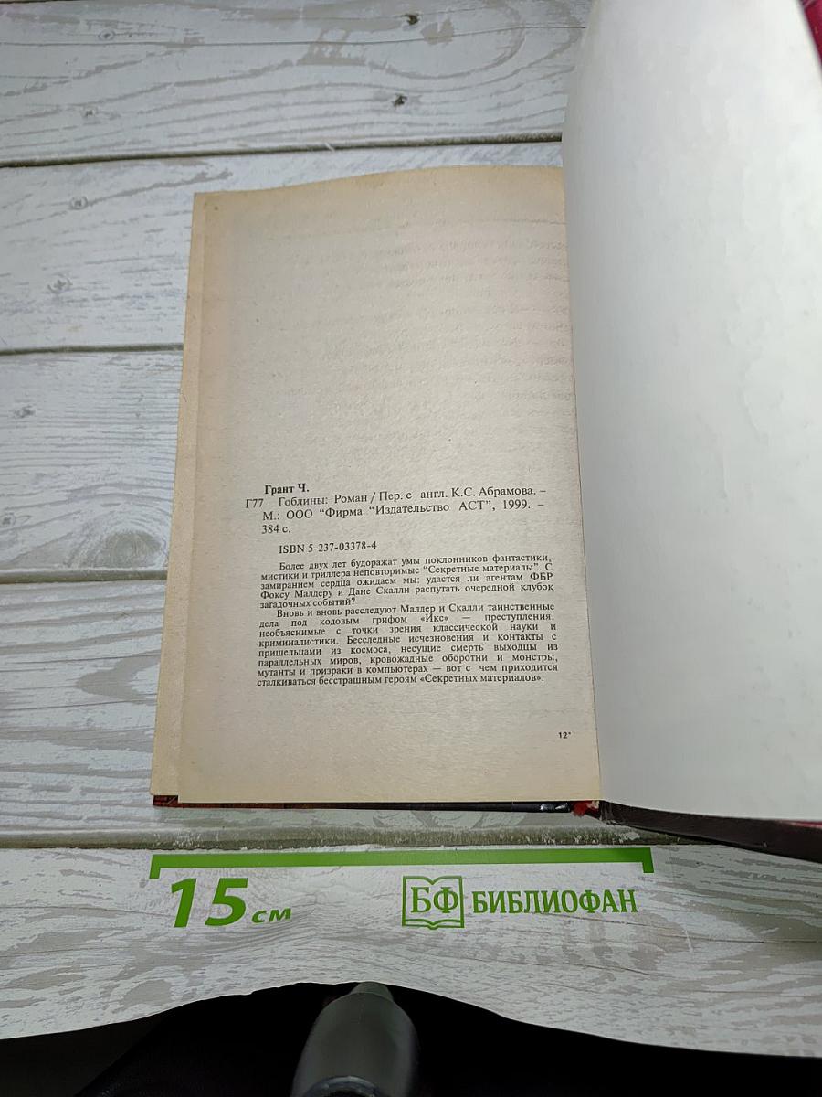 Гоблины