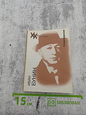 Стихотворения