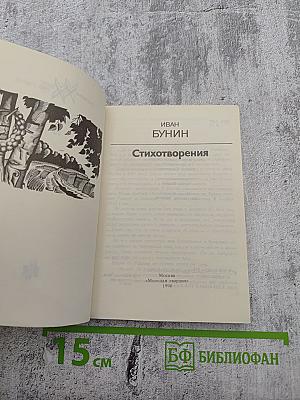 Стихотворения