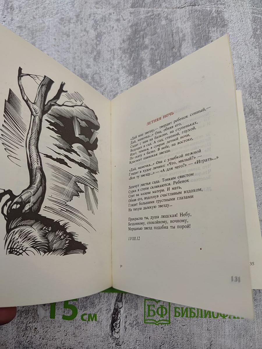 Стихотворения