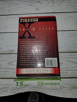 Гоблины
