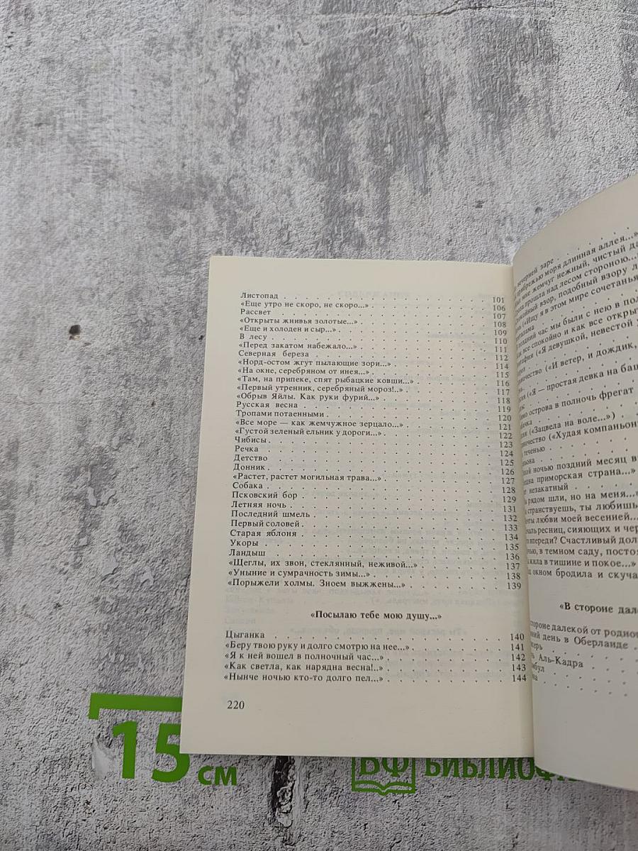 Стихотворения