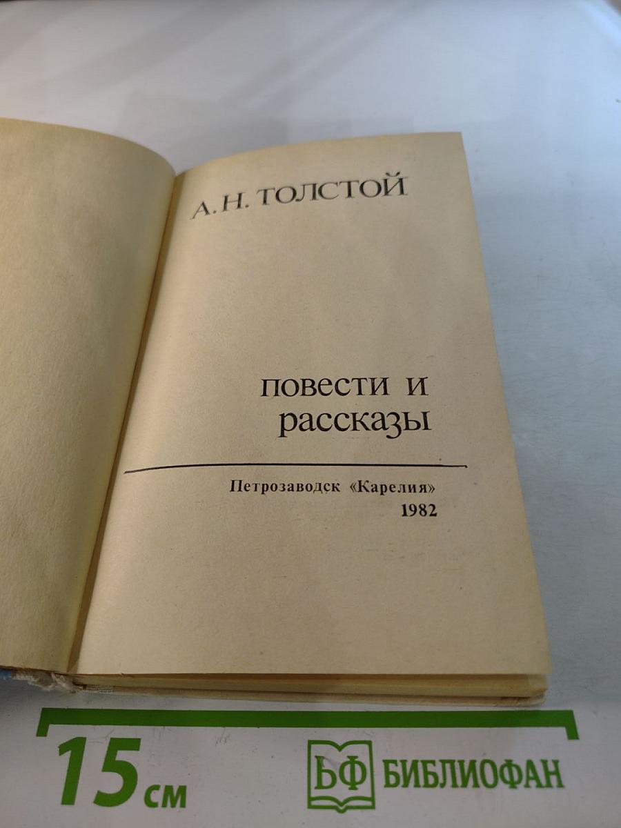 Повести и рассказы