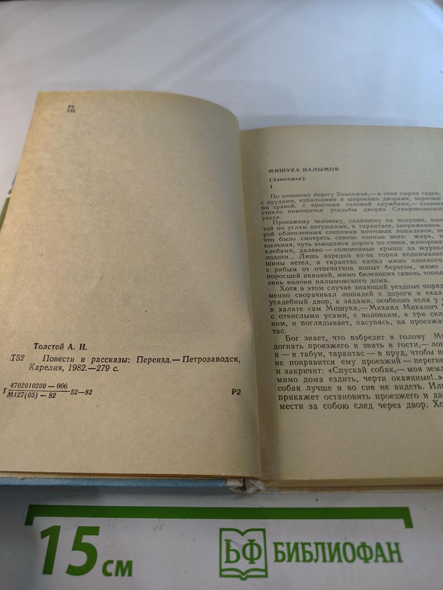 Повести и рассказы