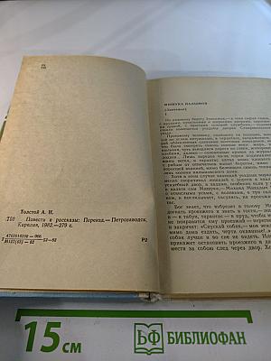 Повести и рассказы