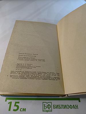 Повести и рассказы