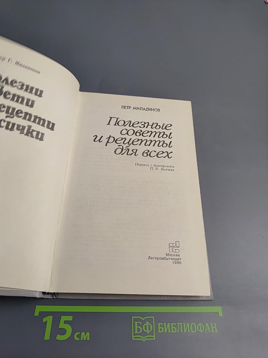 Полезные советы и рецепты для всех