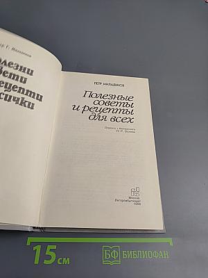 Полезные советы и рецепты для всех