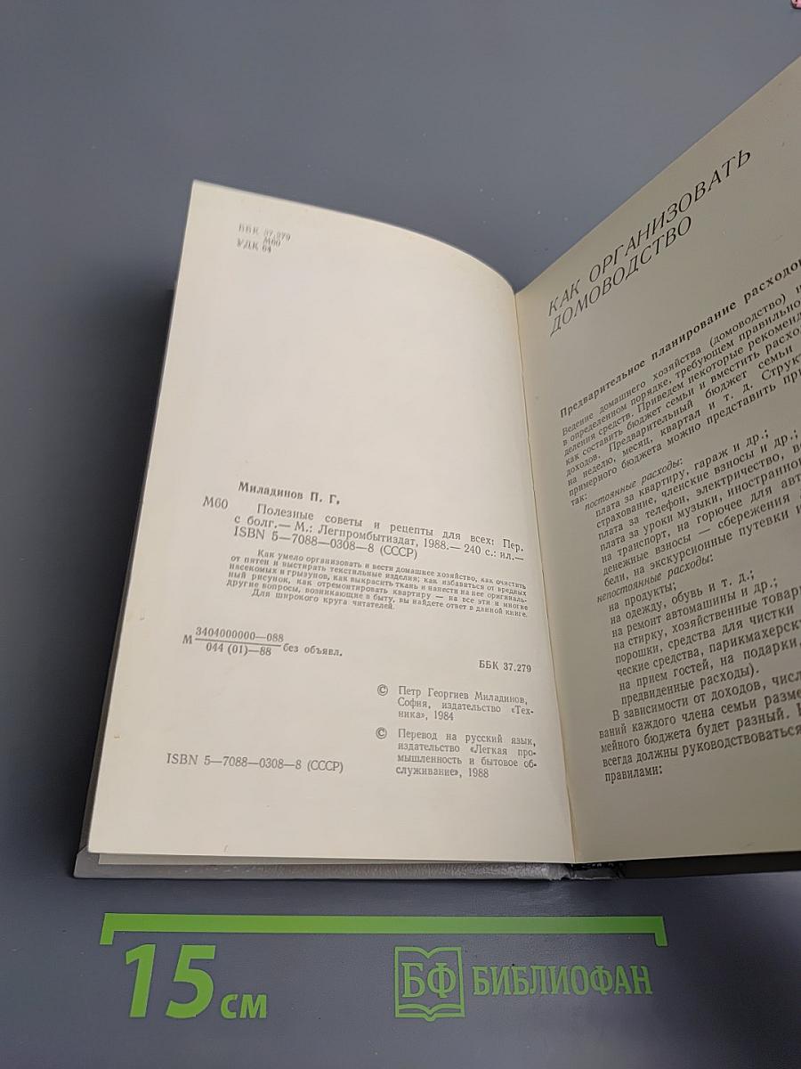 Полезные советы и рецепты для всех