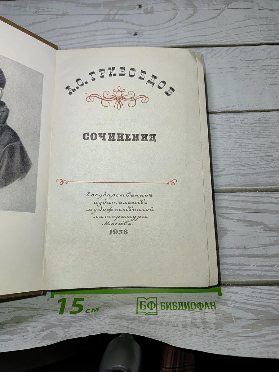 Сочинения