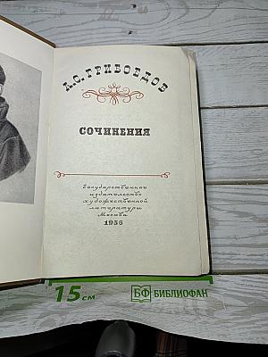 Сочинения