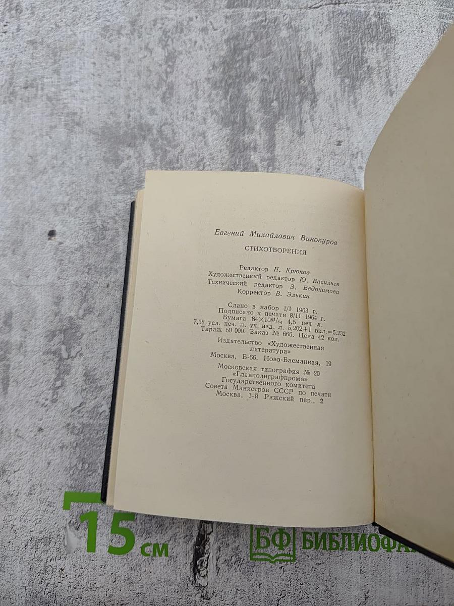 Стихотворения