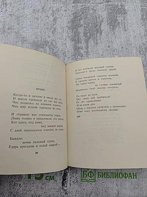 Стихотворения