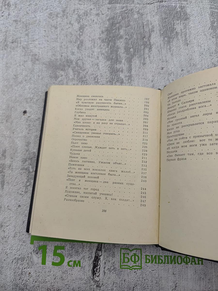 Стихотворения