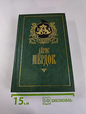 Дикая роза; Под сетью. Романы. Том первый