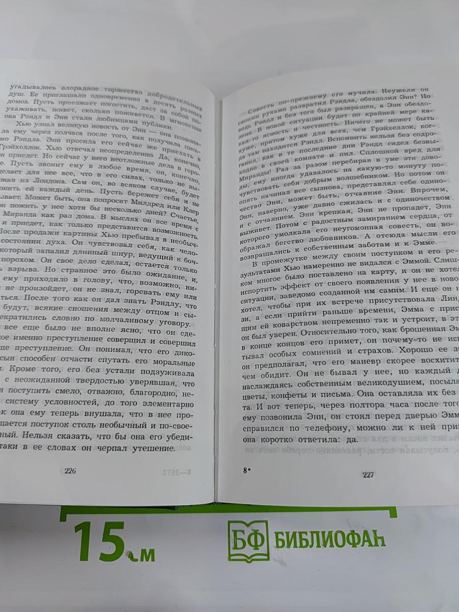 Дикая роза; Под сетью. Романы. Том первый
