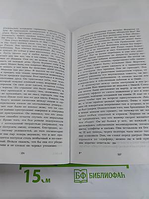 Дикая роза; Под сетью. Романы. Том первый