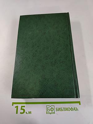 Дикая роза; Под сетью. Романы. Том первый