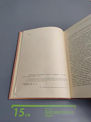 Чистые пруды. Альманах