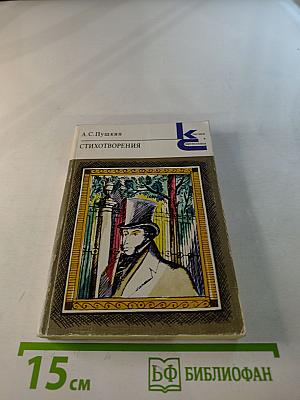 Стихотворения