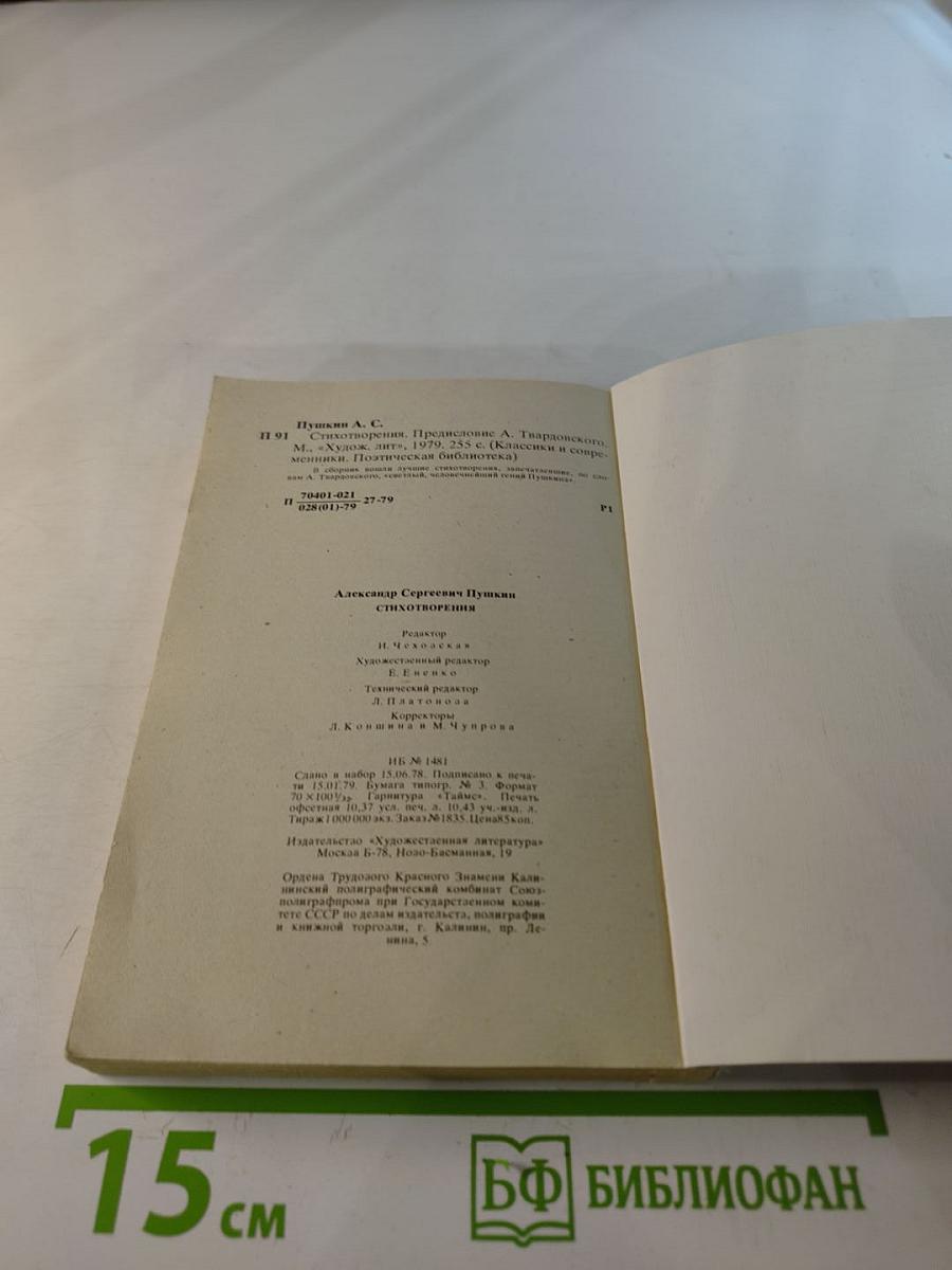 Стихотворения