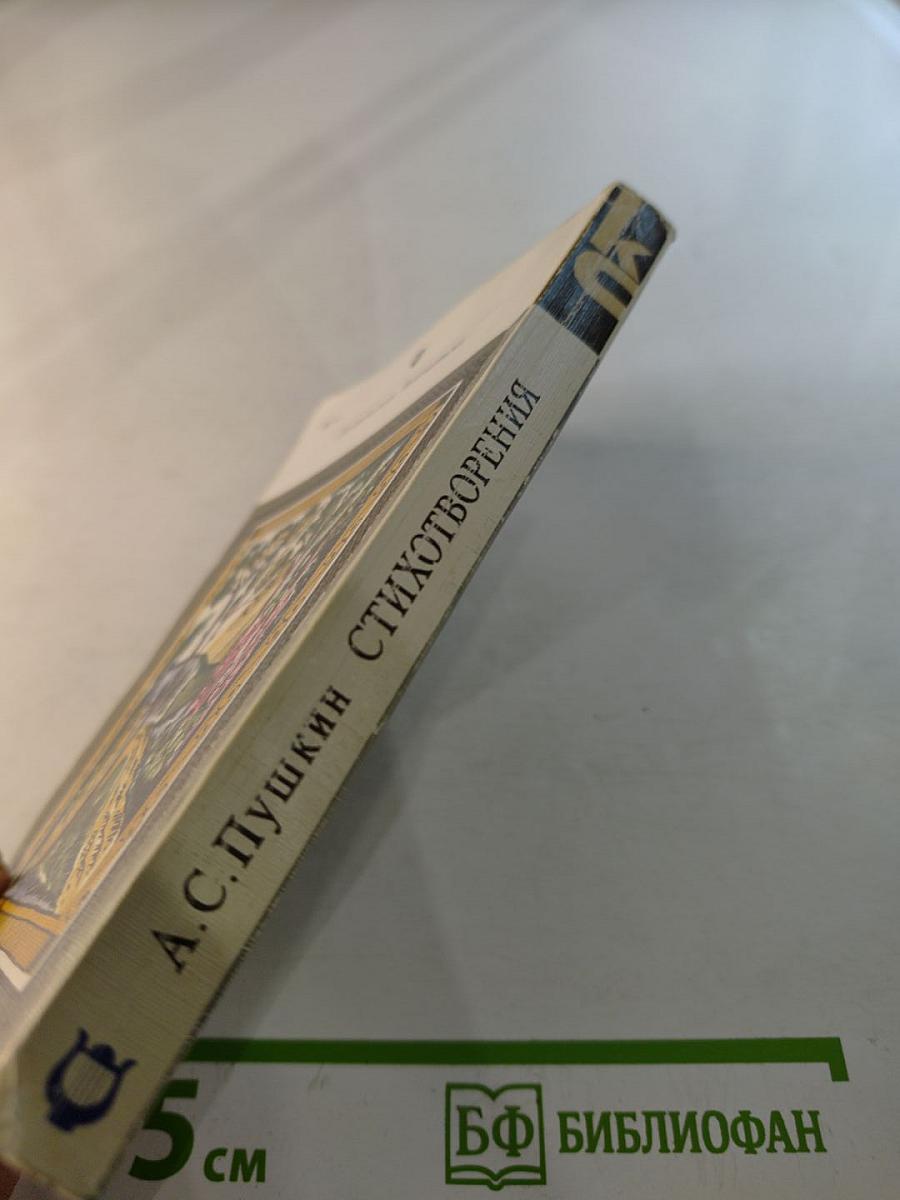 Стихотворения