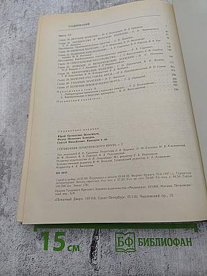 Справочник практического врача Том 2