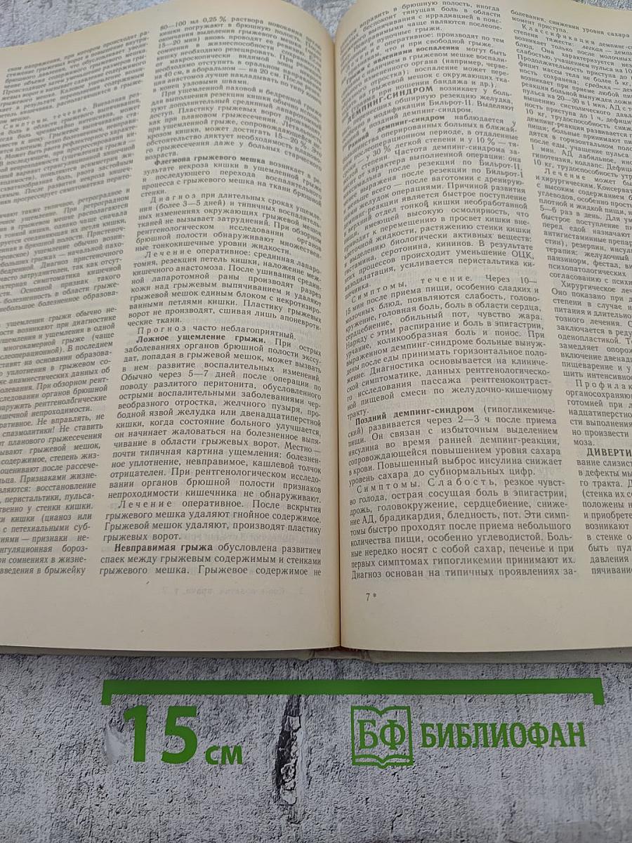 Справочник практического врача Том 2