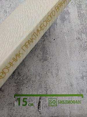 Справочник практического врача Том 2