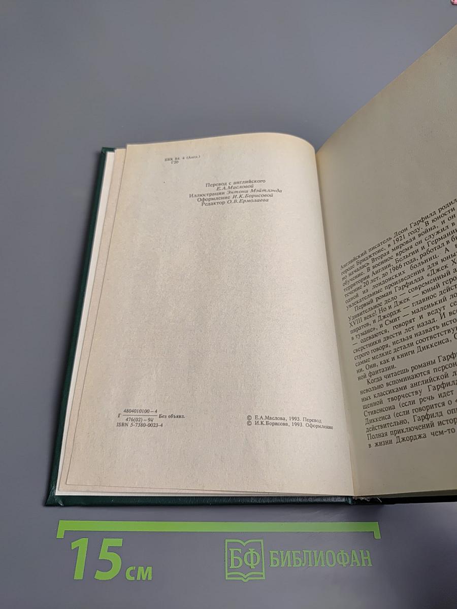 Дьявол в тумане