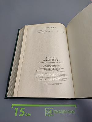 Дьявол в тумане