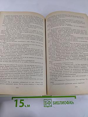 Дочь леди Чаттерли