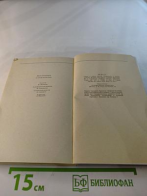 Остров фарисеев