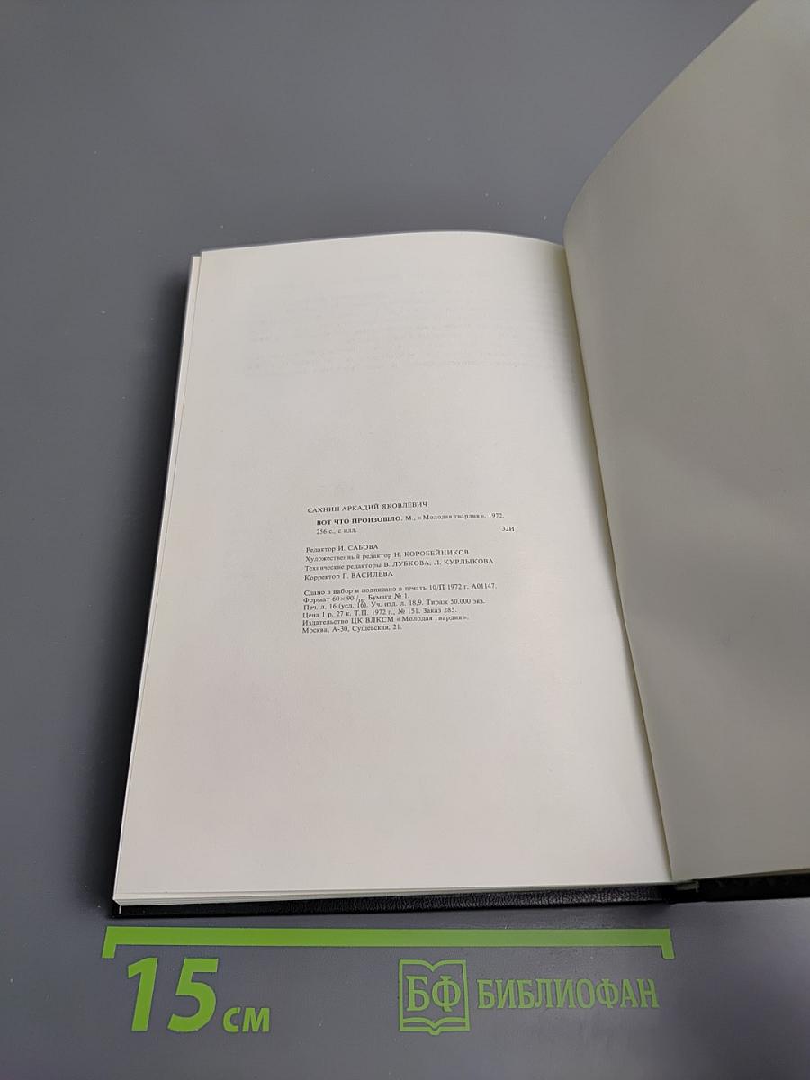 Вот что произошло