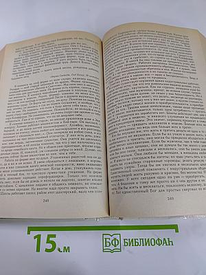 Дочь леди Чаттерли. Том 4