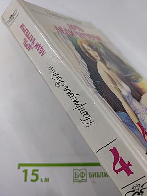 Дочь леди Чаттерли. Том 4