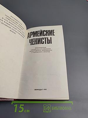 Армейские чекисты