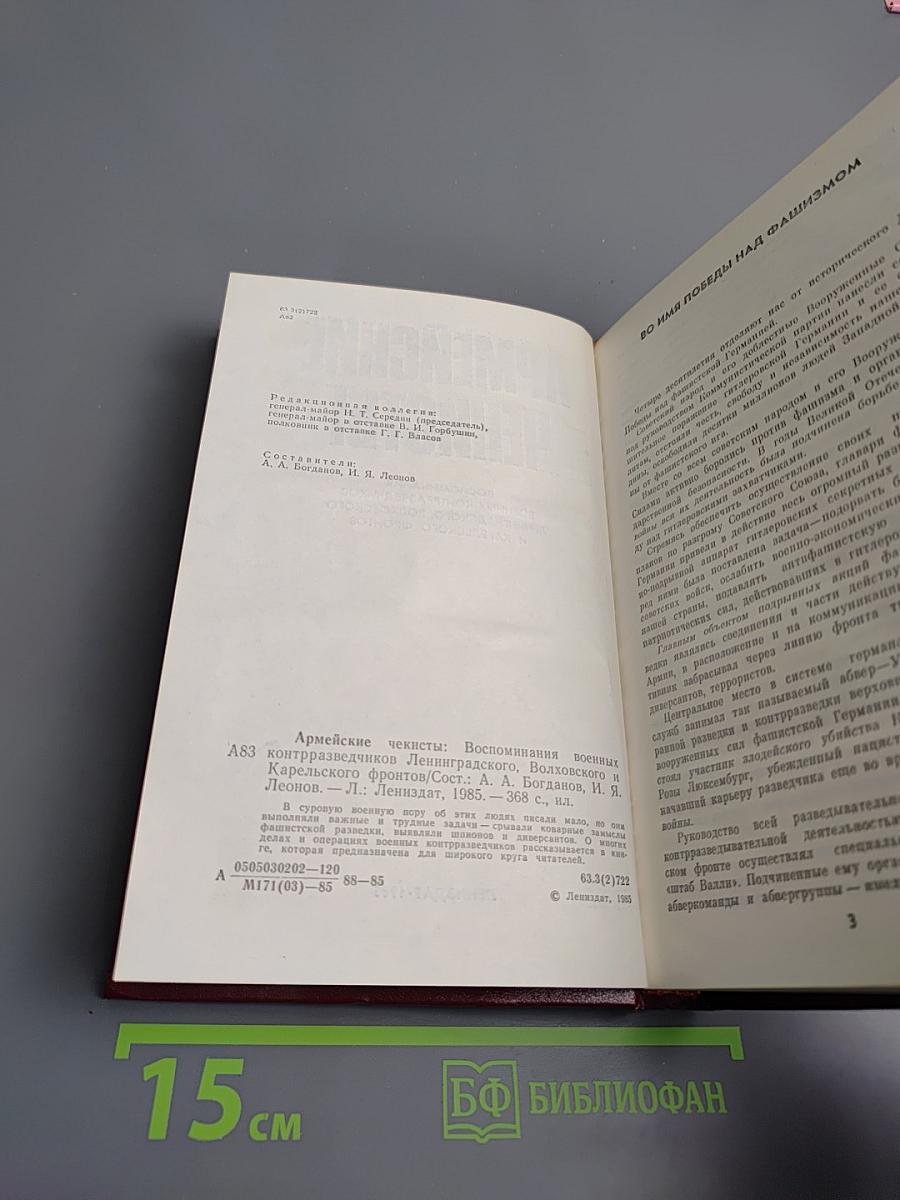 Армейские чекисты